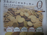 ヘルシークッキー♪♪