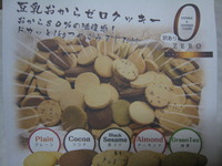 ヘルシークッキー♪♪