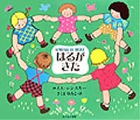 春はすぐそこ？と絵本 2010/03/17 05:28:00
