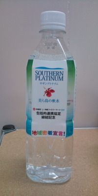 包括的連携協定締結記念ボトル 2010/05/20 13:05:38