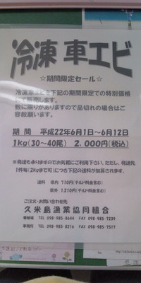車海老！！ 2010/06/01 13:16:28