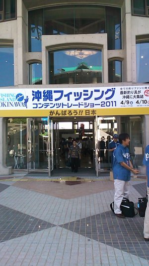 沖縄ﾌｨｯｼﾝｸﾞｼｮｰ！