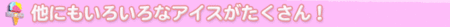 ５月９日はアイスの日★