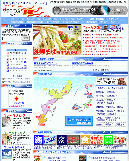 てぃーだポータル（ベータ版）を公開いたしました。