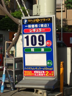 沖縄県内ガソリン値下げ！