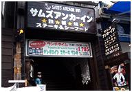 SAMUZU  ANKAI 宜野湾店  国际大道店