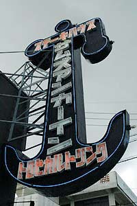 SAMUZU  ANKAI 宜野湾店  国际大道店