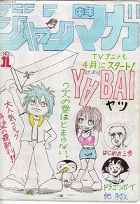 ジャンプ？マガジン？ 2009/09/24 22:45:45