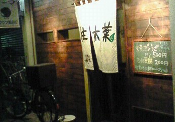 夕飯。