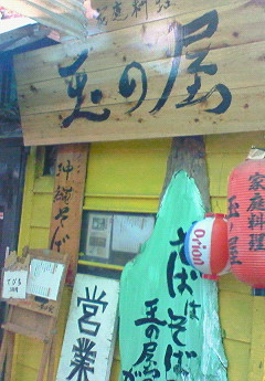 そば。