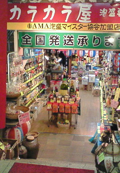 泡盛。