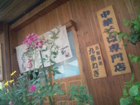 らーめん。