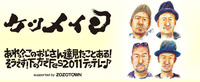 ケツメイシ。 2011/04/09 17:17:59