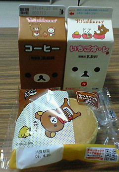 リラックマ。