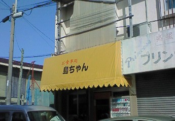 とうふっ。