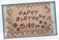 最近のバースデイ（●≧艸≦）゛ 2012/09/25 23:46:26