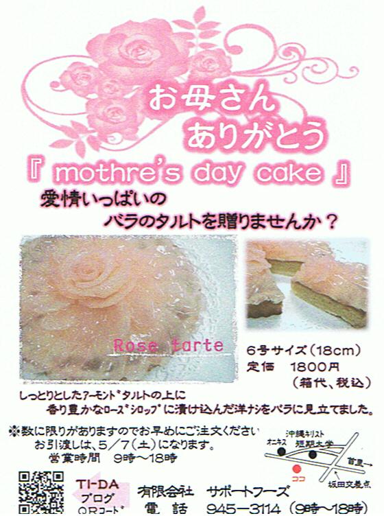 母の日の贈り物はお決まりですか。。。