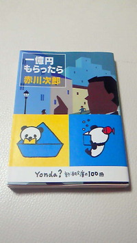 一億円もらったら 2010/07/17 23:37:32