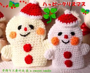 ★クリスマスグッズ編み図編み方
