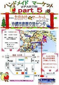 ハンドメイドマーケットinPARTIR Part5開催のお知らせ♪