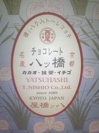 京都のおみやげ♪ 2010/03/08 00:08:00