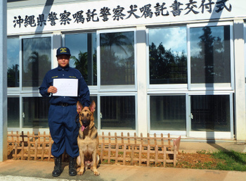 警察犬嘱託書の交付式