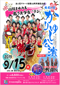 敬老の日かりゆし公演ホテルミヤヒラ 2019/08/20 15:57:01