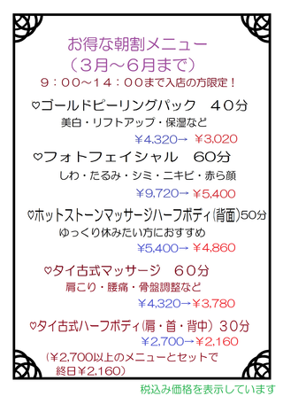 4月のキャンペーンメニュー