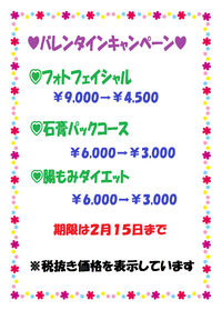 バレンタインキャンペーン♥ 2016/01/27 15:17:44