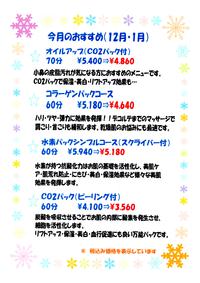 今月のおすすめと朝割メニュー 2019/01/22 15:11:23