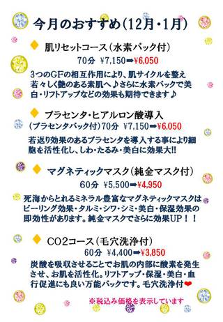 12月の朝割メニューとおすすめ☆年末年始のおやすみ