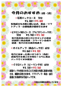 4月のキャンペーンメニュー 2018/04/05 15:45:40