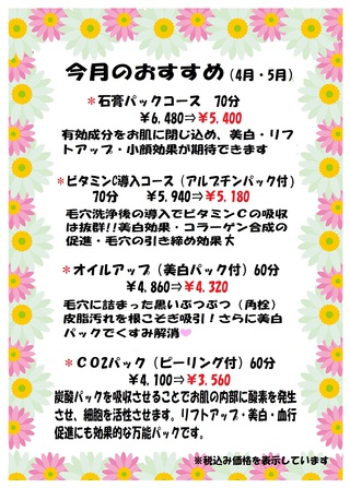 4月のキャンペーンメニュー
