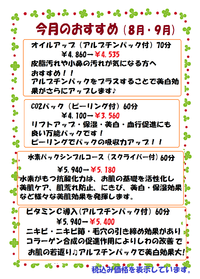 今月のおすすめの紹介です＾＾ 2017/08/01 11:27:44