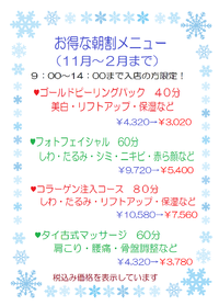 お得な朝割メニューと今月のおすすめメニューのご紹介。 2018/11/02 15:27:02