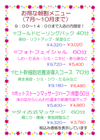 今月の朝割メニューとおすすめメニュー(^^♪