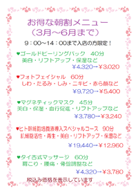 3月のおすすめメニューと朝割メニュー♥ 2019/03/12 10:59:06