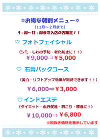 朝割メニューが変わります!!!! 2016/02/15 15:48:19
