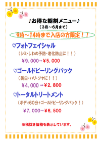 朝割時間延長！！ 2016/03/31 11:51:26