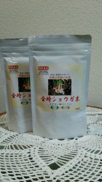 金時しょうが 2015/12/04 11:07:23