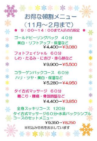 12月の朝割メニューとおすすめ☆年末年始のおやすみ