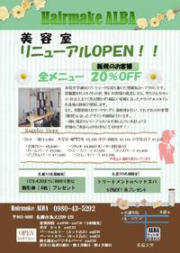 ヘアメイクALBAリニューアルオープン！！ 2016/10/12 16:45:31