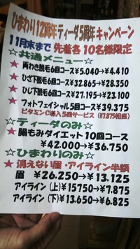 ひまわり12周年ティーダ５周年キャンペーン 2013/11/14 11:00:39
