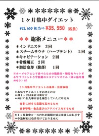 ☆★１ヶ月集中ダイエット者募集のお知らせです★☆ 2015/06/19 11:45:24