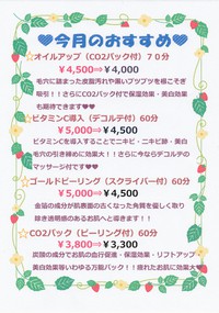 お得なお知らせです 2015/08/03 14:59:22