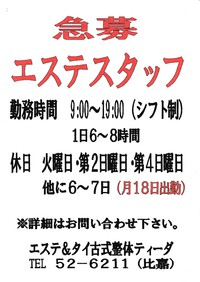 エステティシャン募集中！ 2016/01/13 17:40:59