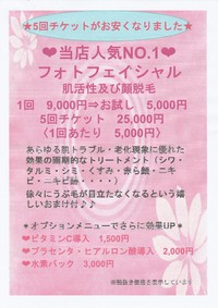 フォトフェイシャルチケットがお安くなりました♪♪