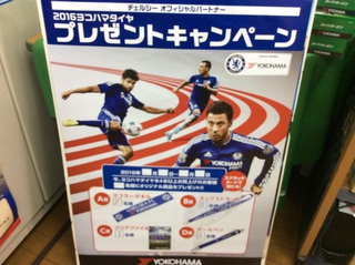 タイヤガーデン那覇 スタッフ日記 Yokohama チェルシーfcグッズ プレゼント