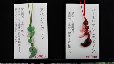 ストラップパワーストーン
