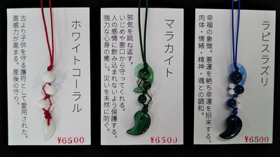ストラップパワーストーン